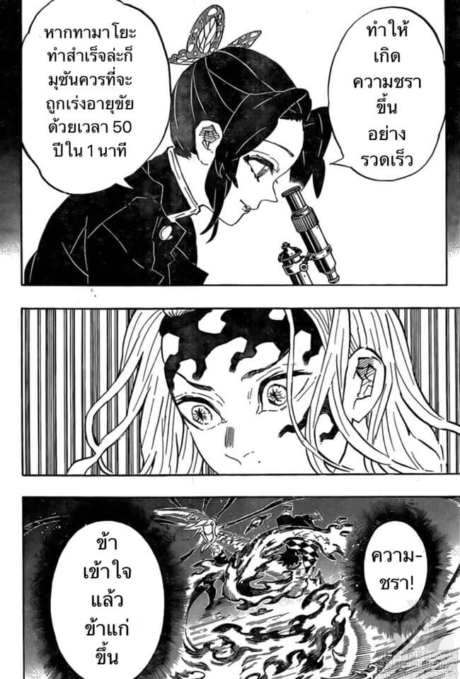 Kimetsu no yaiba ดาบพิฆาตอสูร ตอนที่ 188 page 112