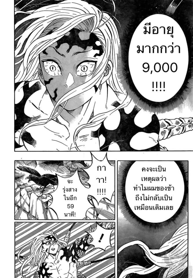 Kimetsu no yaiba ดาบพิฆาตอสูร ตอนที่ 188 page 114