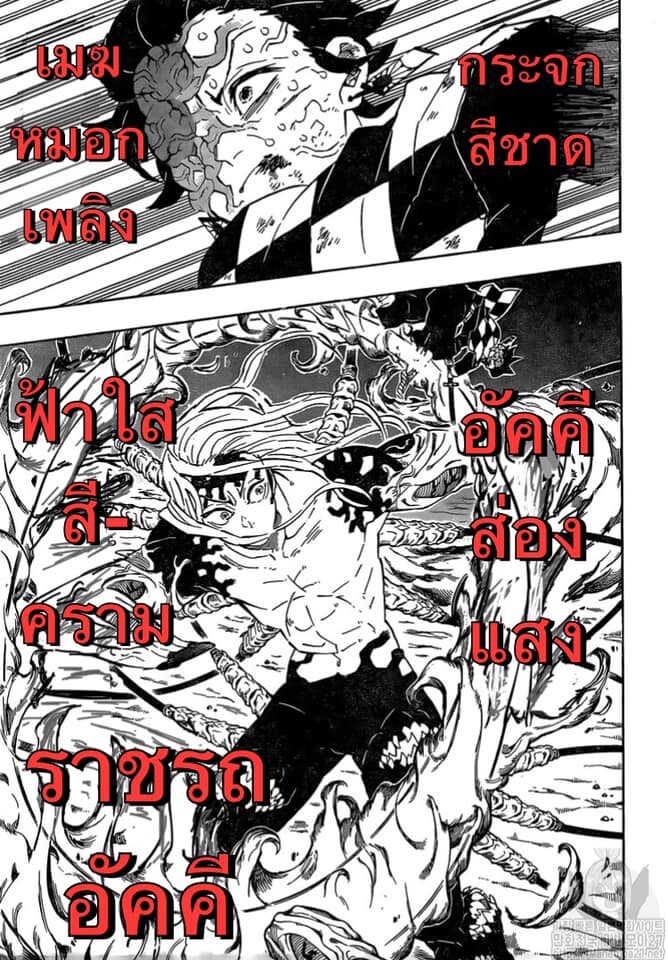 Kimetsu no yaiba ดาบพิฆาตอสูร ตอนที่ 188 page 115