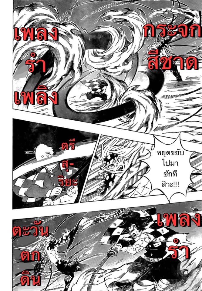 Kimetsu no yaiba ดาบพิฆาตอสูร ตอนที่ 188 page 116