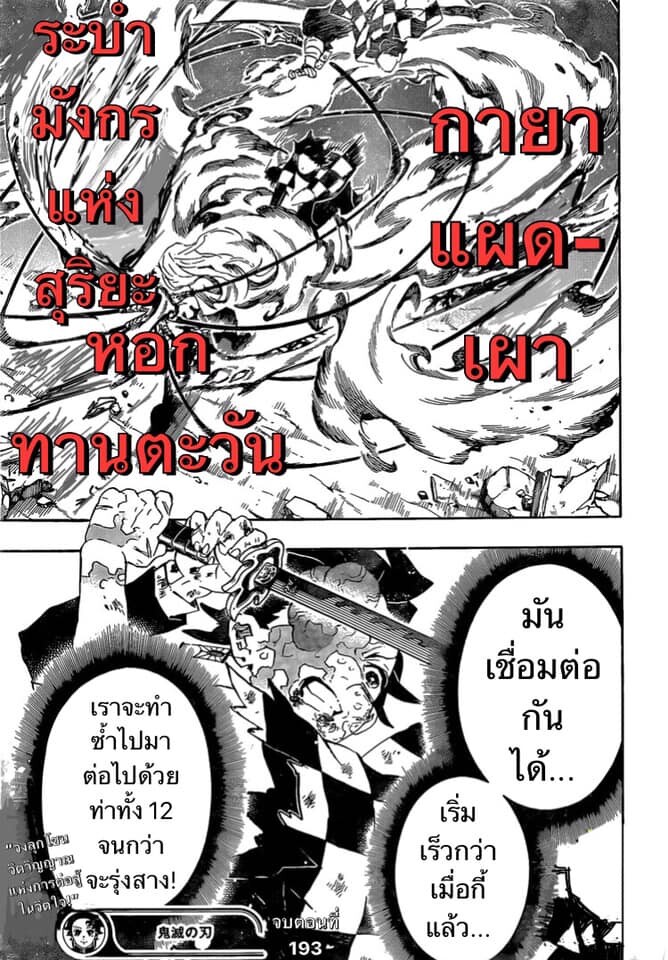 Kimetsu no yaiba ดาบพิฆาตอสูร ตอนที่ 188 page 117