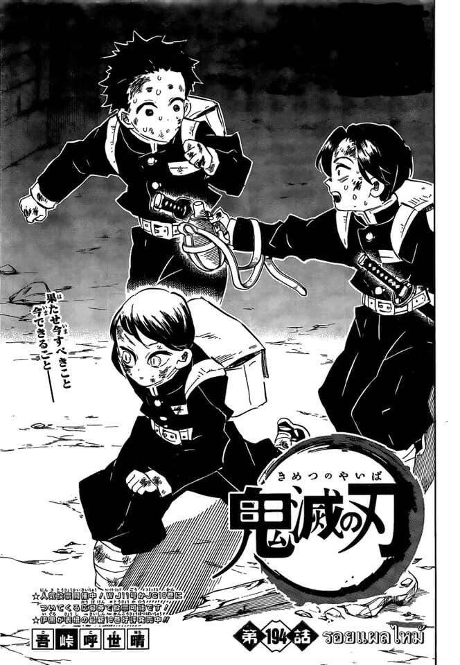Kimetsu no yaiba ดาบพิฆาตอสูร ตอนที่ 188 page 118