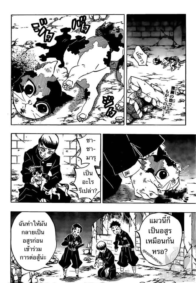 Kimetsu no yaiba ดาบพิฆาตอสูร ตอนที่ 188 page 119