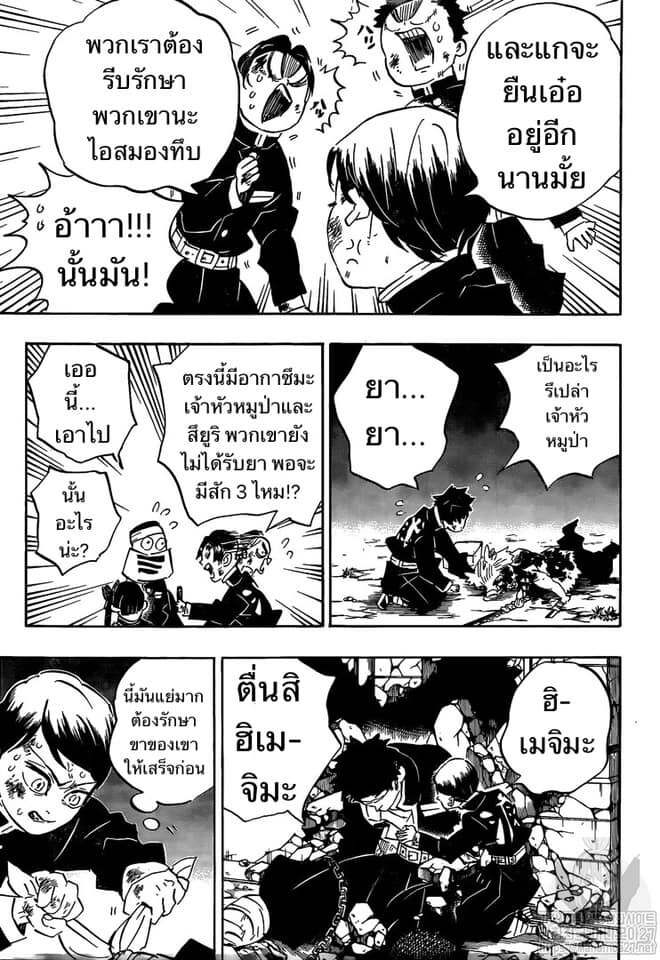 Kimetsu no yaiba ดาบพิฆาตอสูร ตอนที่ 188 page 120