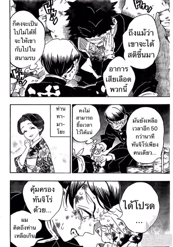 Kimetsu no yaiba ดาบพิฆาตอสูร ตอนที่ 188 page 121