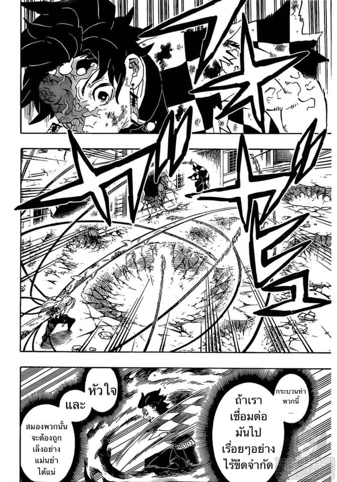 Kimetsu no yaiba ดาบพิฆาตอสูร ตอนที่ 188 page 123