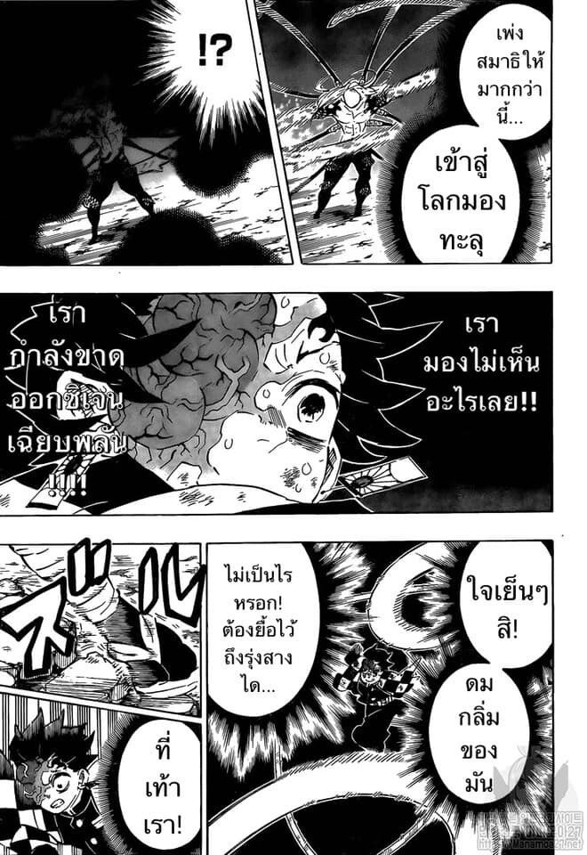 Kimetsu no yaiba ดาบพิฆาตอสูร ตอนที่ 188 page 124