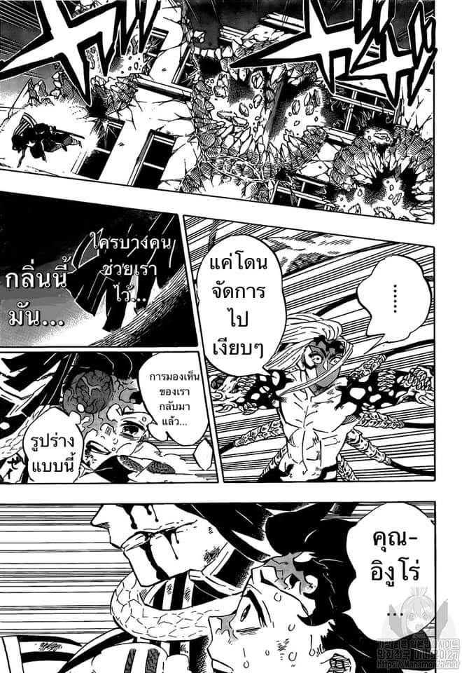 Kimetsu no yaiba ดาบพิฆาตอสูร ตอนที่ 188 page 126
