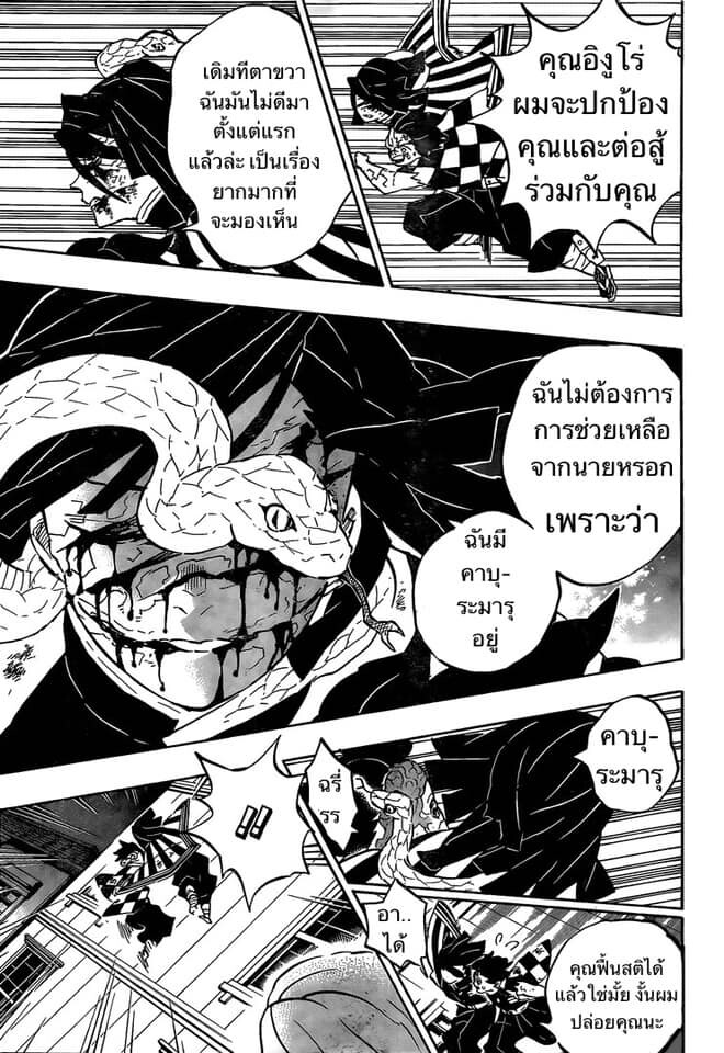 Kimetsu no yaiba ดาบพิฆาตอสูร ตอนที่ 188 page 128