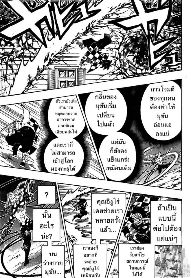 Kimetsu no yaiba ดาบพิฆาตอสูร ตอนที่ 188 page 134