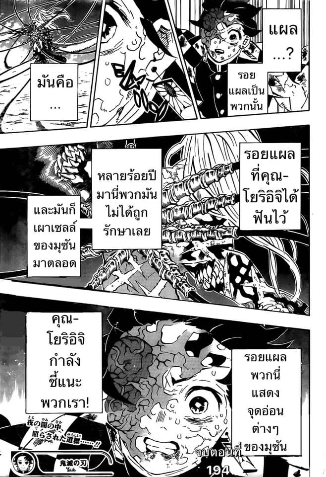 Kimetsu no yaiba ดาบพิฆาตอสูร ตอนที่ 188 page 136