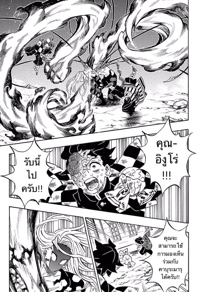 Kimetsu no yaiba ดาบพิฆาตอสูร ตอนที่ 188 page 149