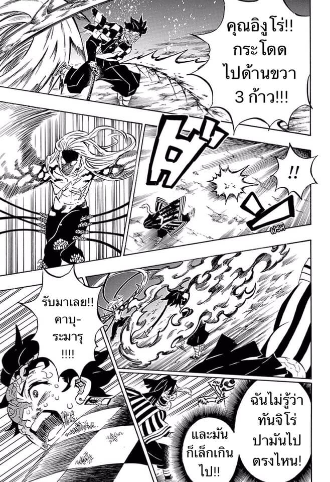 Kimetsu no yaiba ดาบพิฆาตอสูร ตอนที่ 188 page 151