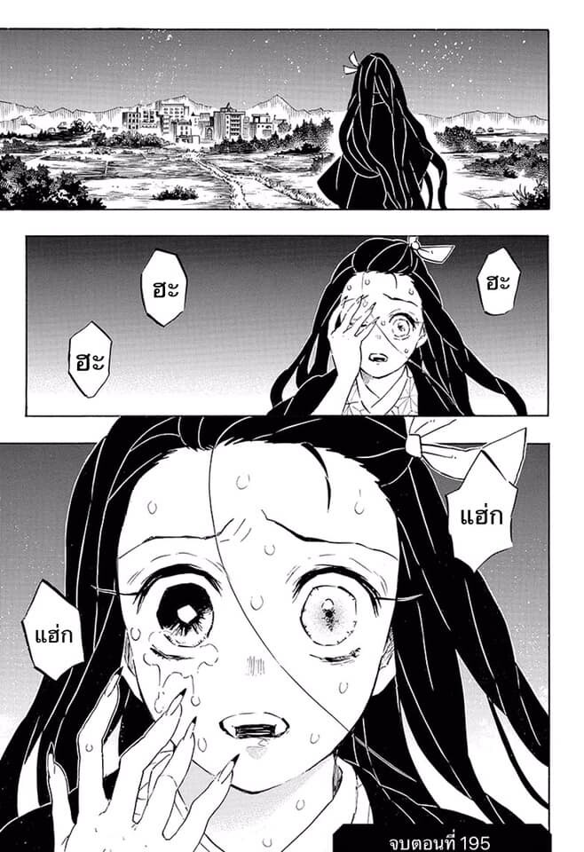 Kimetsu no yaiba ดาบพิฆาตอสูร ตอนที่ 188 page 155