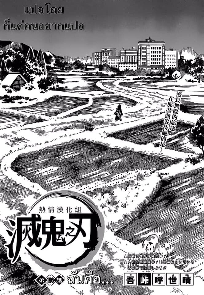 Kimetsu no yaiba ดาบพิฆาตอสูร ตอนที่ 188 page 156