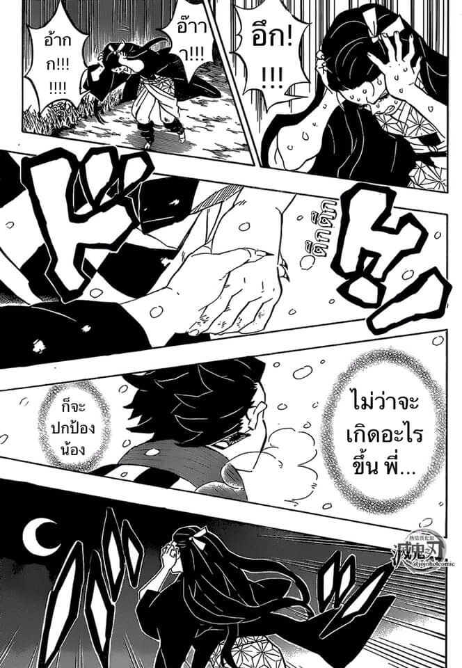 Kimetsu no yaiba ดาบพิฆาตอสูร ตอนที่ 188 page 166