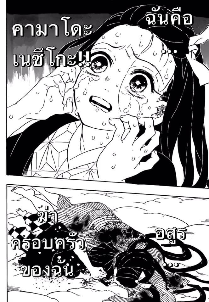 Kimetsu no yaiba ดาบพิฆาตอสูร ตอนที่ 188 page 167