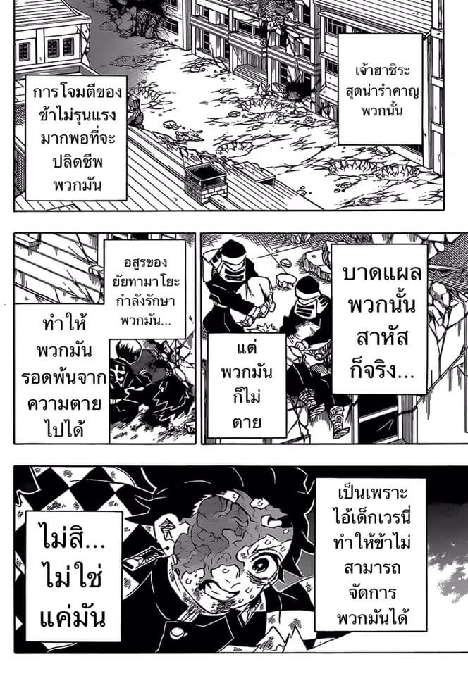 Kimetsu no yaiba ดาบพิฆาตอสูร ตอนที่ 188 page 169