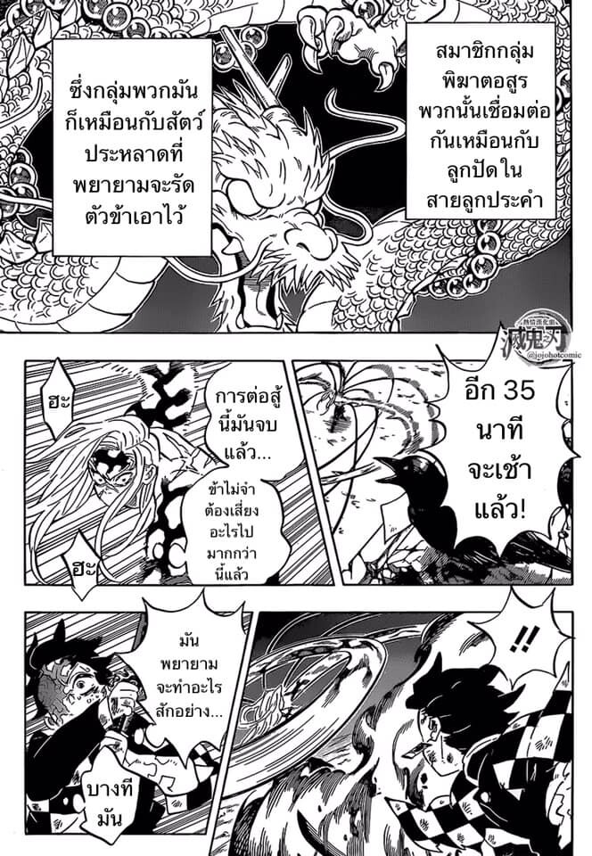 Kimetsu no yaiba ดาบพิฆาตอสูร ตอนที่ 188 page 170