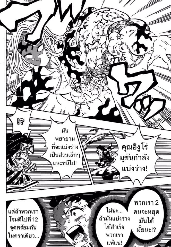 Kimetsu no yaiba ดาบพิฆาตอสูร ตอนที่ 188 page 171