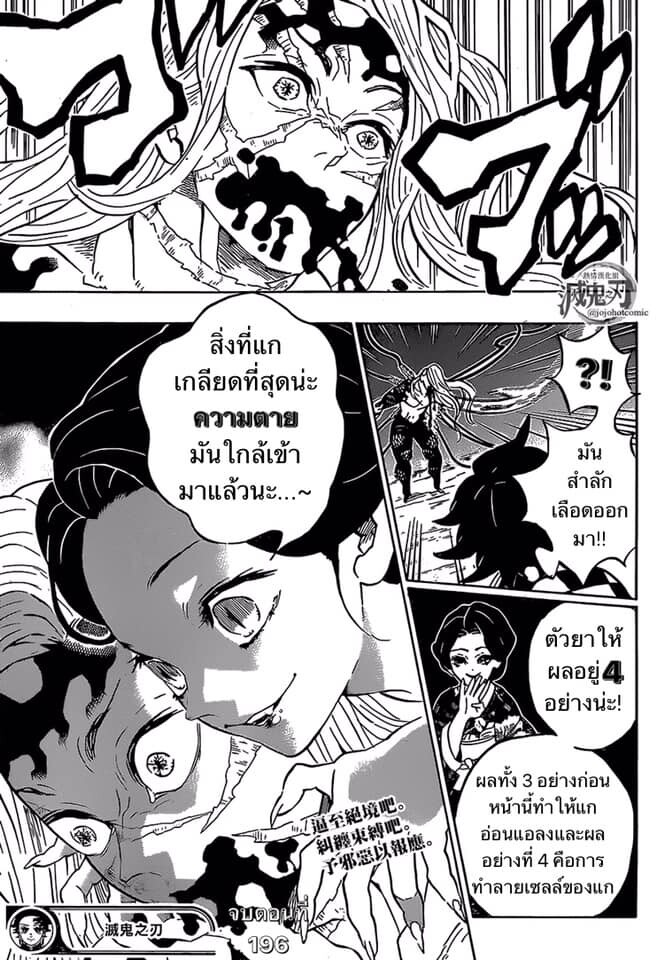 Kimetsu no yaiba ดาบพิฆาตอสูร ตอนที่ 188 page 174