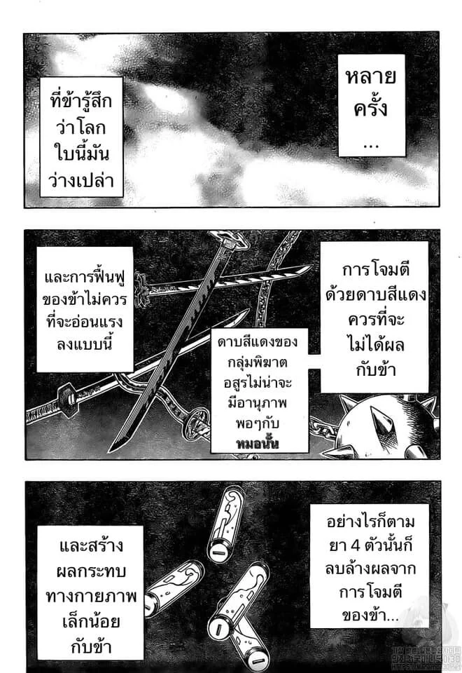 Kimetsu no yaiba ดาบพิฆาตอสูร ตอนที่ 197 page 1