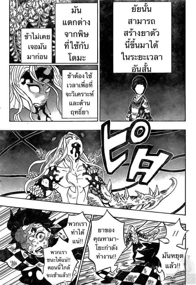 Kimetsu no yaiba ดาบพิฆาตอสูร ตอนที่ 197 page 2