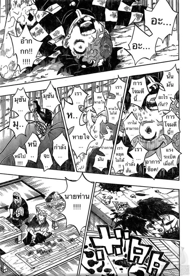 Kimetsu no yaiba ดาบพิฆาตอสูร ตอนที่ 197 page 5