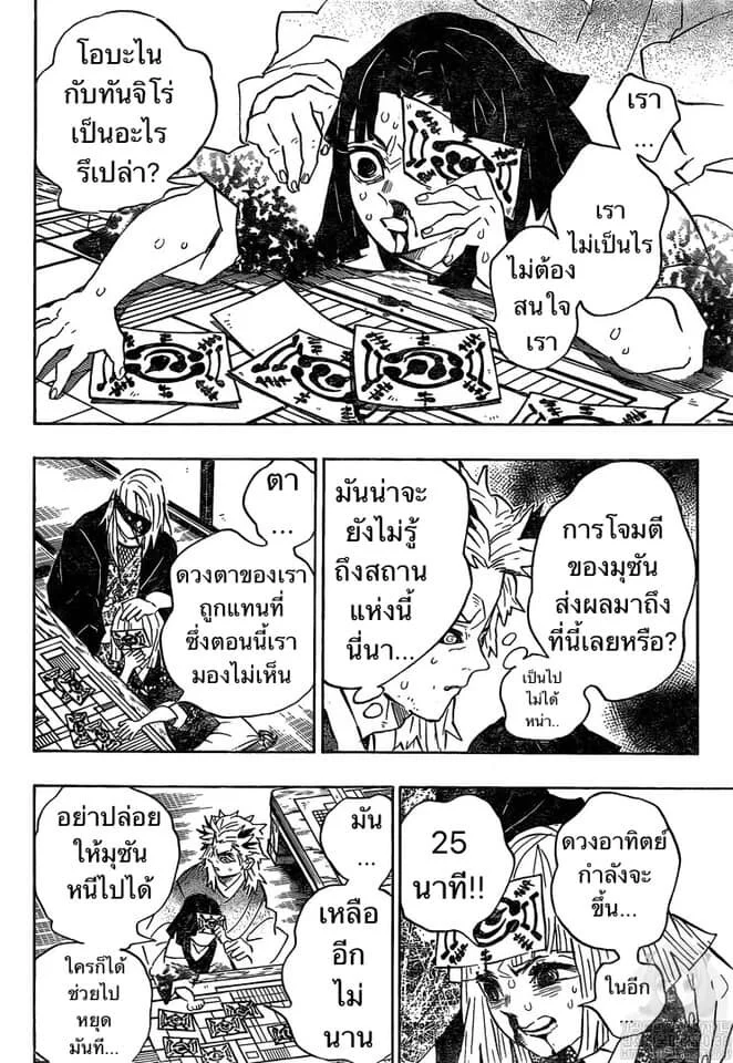 Kimetsu no yaiba ดาบพิฆาตอสูร ตอนที่ 197 page 6