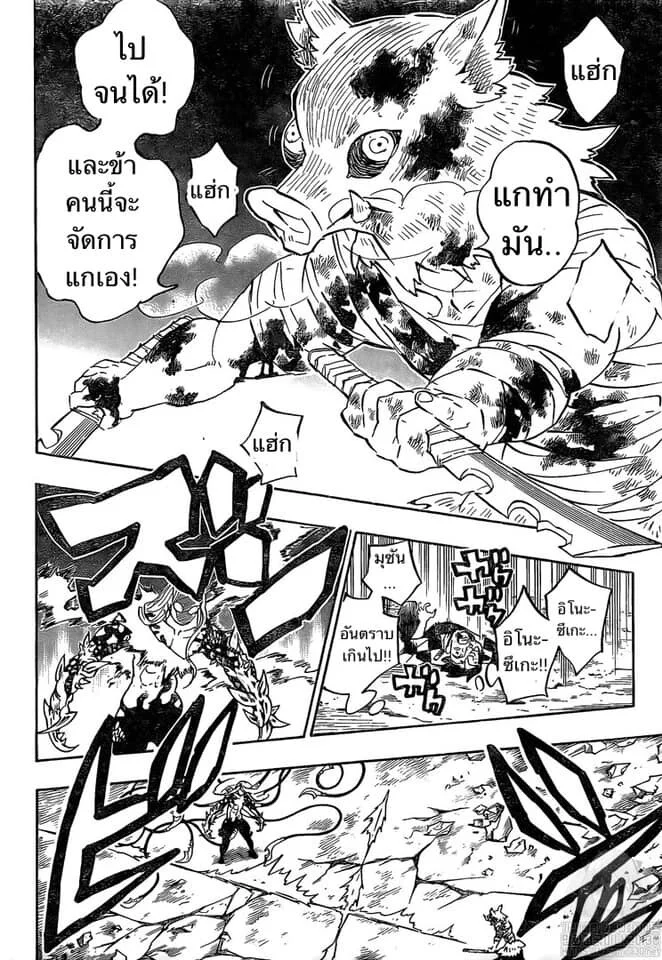 Kimetsu no yaiba ดาบพิฆาตอสูร ตอนที่ 197 page 8
