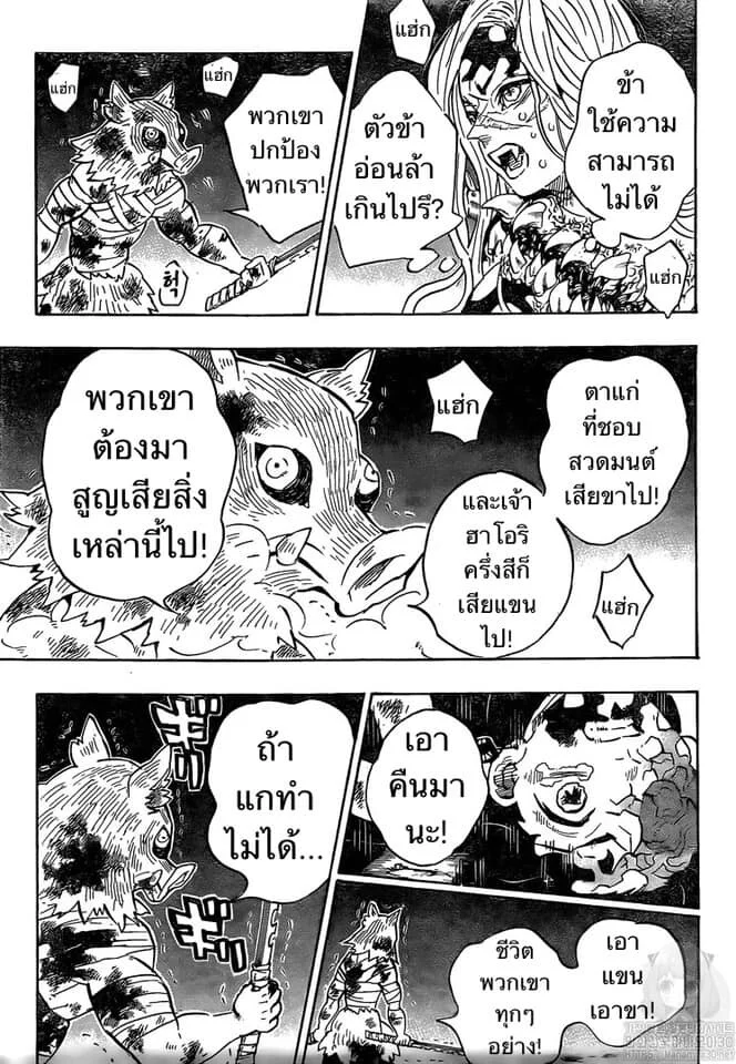 Kimetsu no yaiba ดาบพิฆาตอสูร ตอนที่ 197 page 9