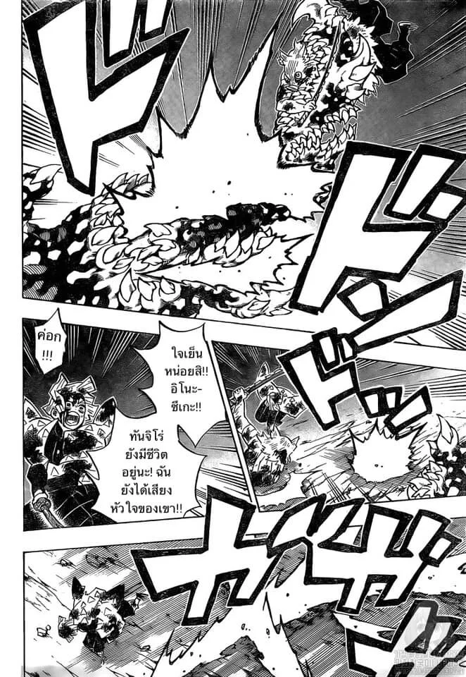 Kimetsu no yaiba ดาบพิฆาตอสูร ตอนที่ 197 page 13