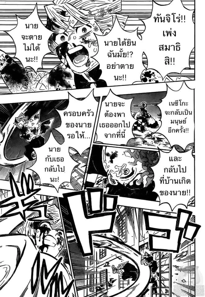 Kimetsu no yaiba ดาบพิฆาตอสูร ตอนที่ 197 page 14