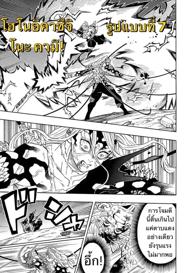 Kimetsu no yaiba ดาบพิฆาตอสูร ตอนที่ 197 page 21