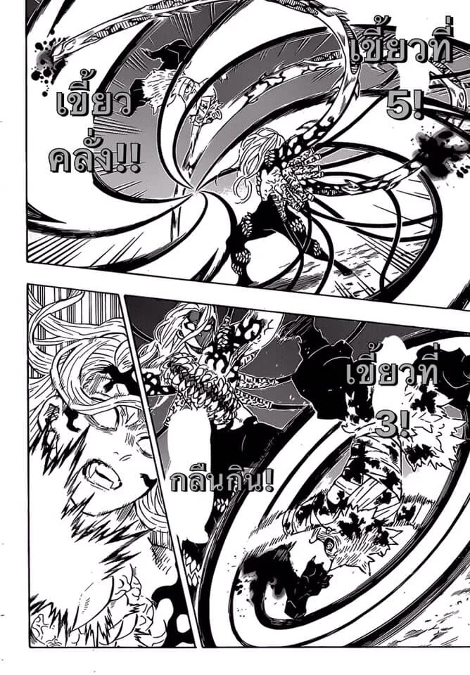 Kimetsu no yaiba ดาบพิฆาตอสูร ตอนที่ 197 page 22