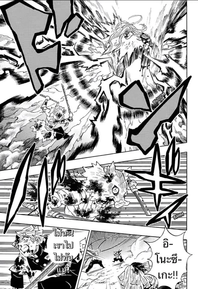Kimetsu no yaiba ดาบพิฆาตอสูร ตอนที่ 197 page 23
