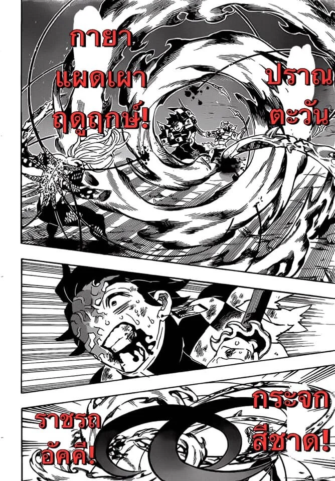 Kimetsu no yaiba ดาบพิฆาตอสูร ตอนที่ 197 page 24