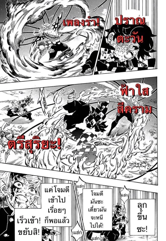 Kimetsu no yaiba ดาบพิฆาตอสูร ตอนที่ 197 page 27