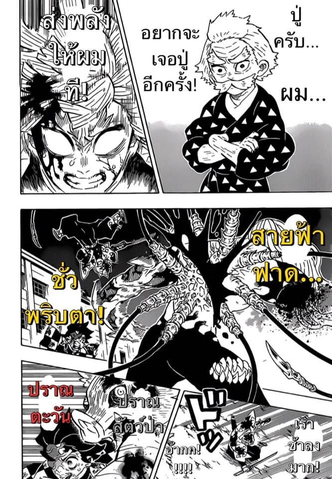 Kimetsu no yaiba ดาบพิฆาตอสูร ตอนที่ 197 page 28
