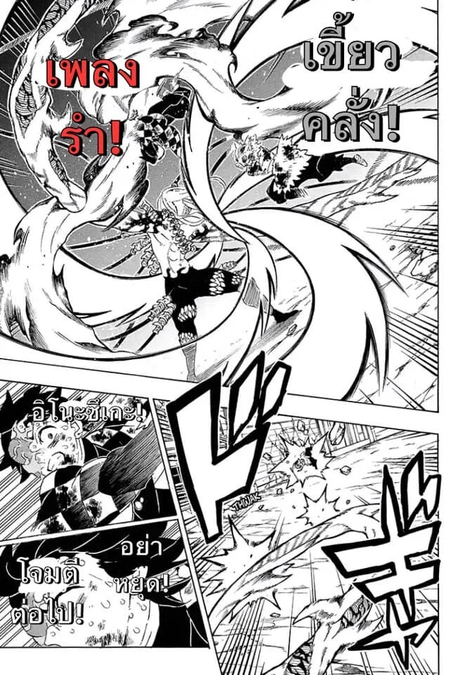 Kimetsu no yaiba ดาบพิฆาตอสูร ตอนที่ 197 page 29