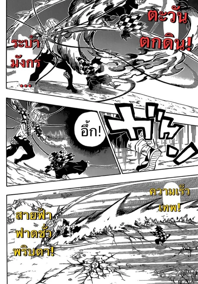 Kimetsu no yaiba ดาบพิฆาตอสูร ตอนที่ 197 page 30