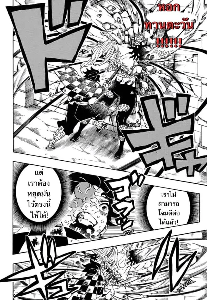 Kimetsu no yaiba ดาบพิฆาตอสูร ตอนที่ 197 page 32
