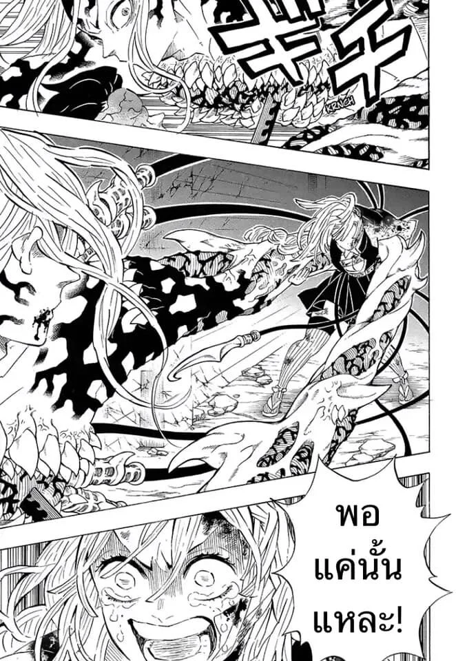 Kimetsu no yaiba ดาบพิฆาตอสูร ตอนที่ 197 page 33