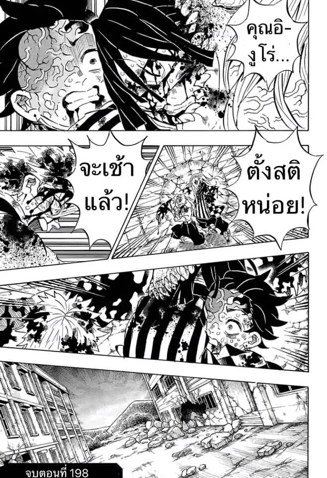 Kimetsu no yaiba ดาบพิฆาตอสูร ตอนที่ 197 page 37
