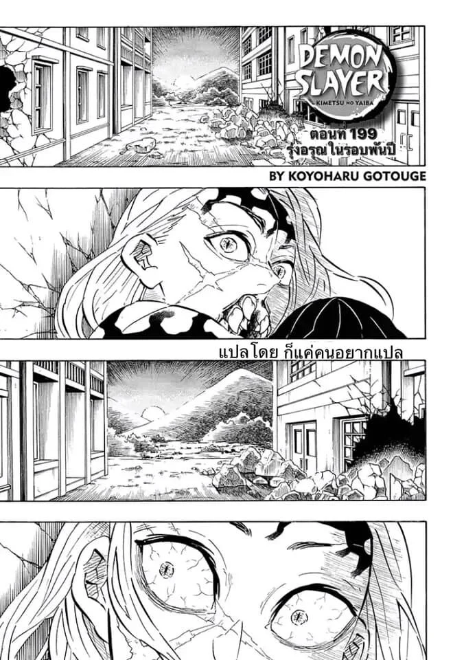 Kimetsu no yaiba ดาบพิฆาตอสูร ตอนที่ 197 page 38