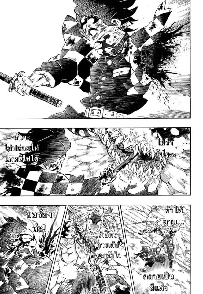 Kimetsu no yaiba ดาบพิฆาตอสูร ตอนที่ 197 page 40