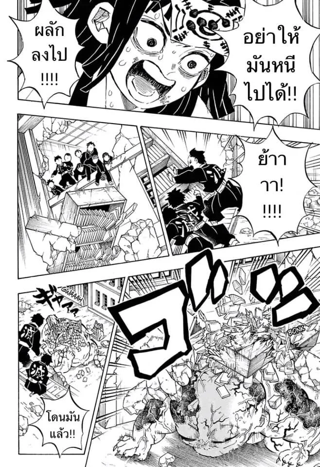 Kimetsu no yaiba ดาบพิฆาตอสูร ตอนที่ 197 page 45