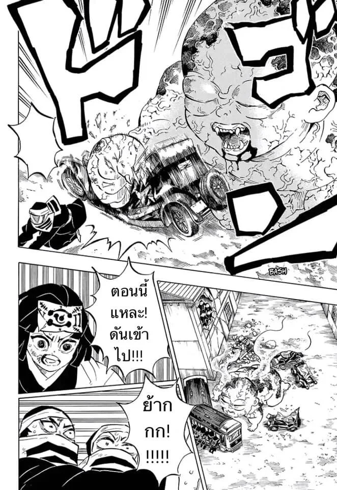 Kimetsu no yaiba ดาบพิฆาตอสูร ตอนที่ 197 page 47