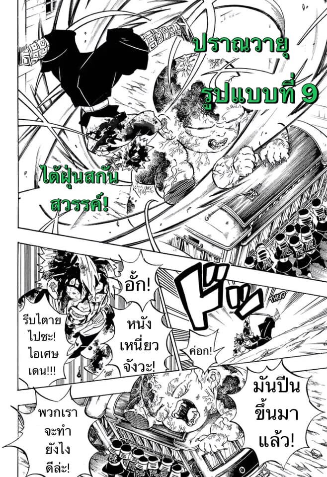 Kimetsu no yaiba ดาบพิฆาตอสูร ตอนที่ 197 page 49