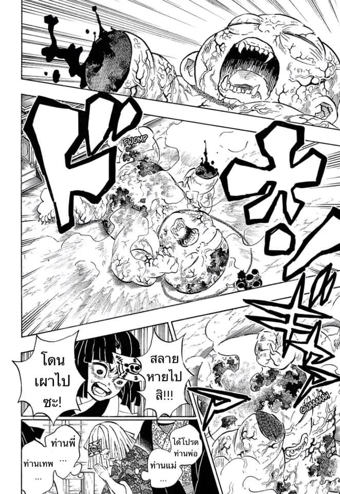 Kimetsu no yaiba ดาบพิฆาตอสูร ตอนที่ 197 page 51